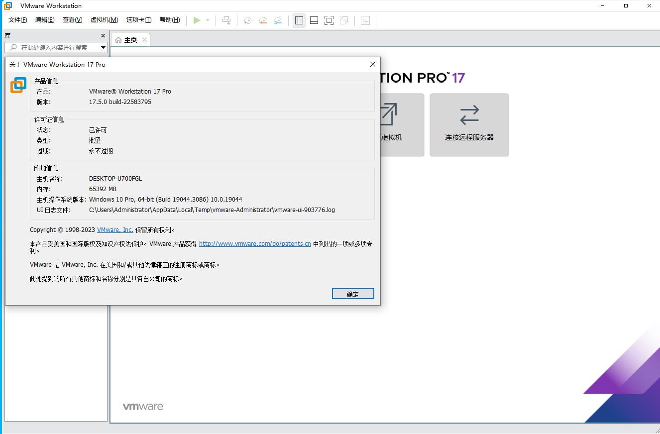 VMware Workstation 17中文注冊精簡版