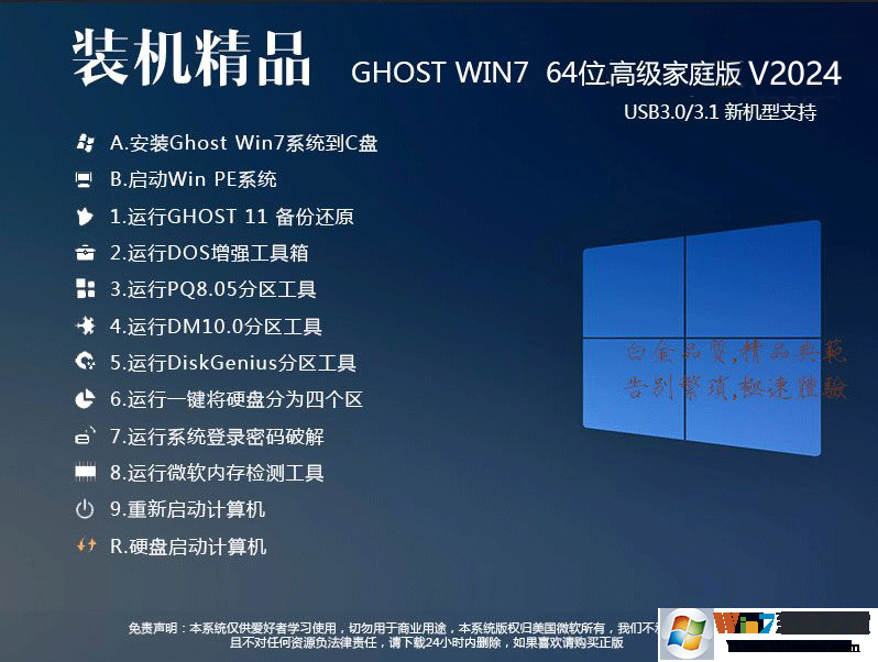 【Win7家庭版系統(tǒng)下載】Win7 64位高級家庭版簡體中文版 V2024