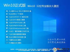 老機專用GHOST WIN10 32位速度優(yōu)化專業(yè)版系統(tǒng)下載V2023