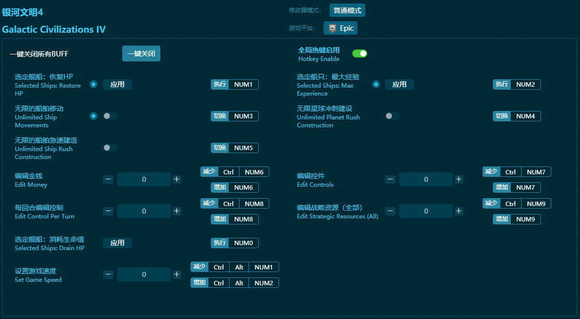 銀河文明4十一項(xiàng)修改器 v2024最新版