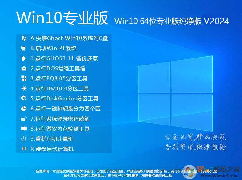 Win10 64位專業(yè)版下載|GHOST WIN10 X64位專業(yè)版[永久激活]v2024