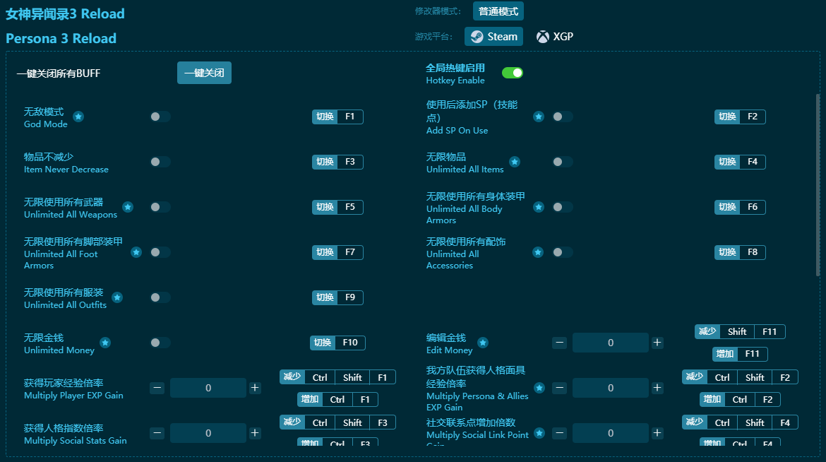 女神異聞錄3Reload二十七項修改器 v2024最新版