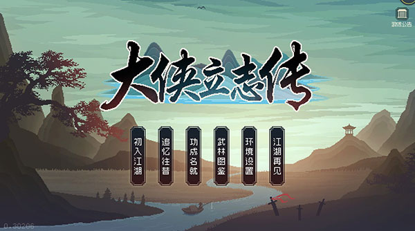 大俠立志傳中文版 v0.7.0621b33免安裝版