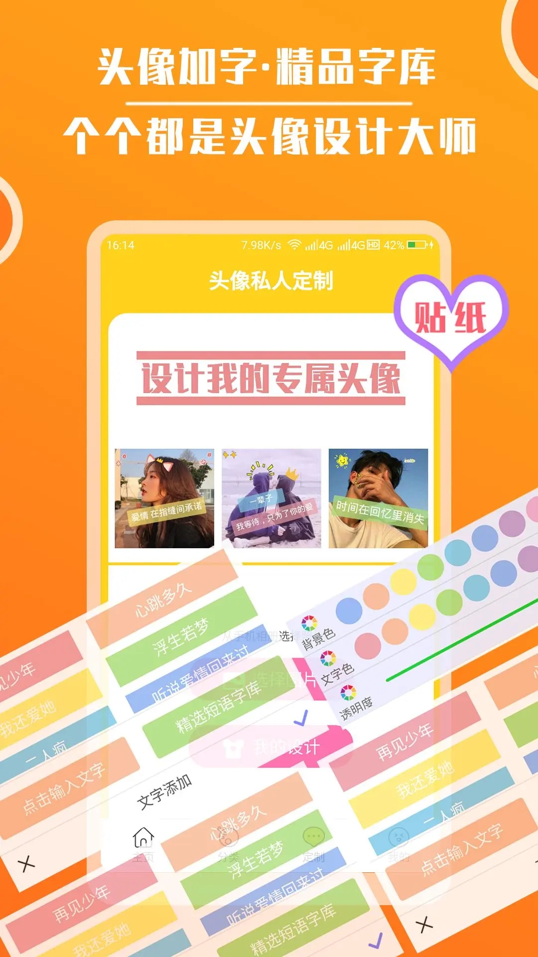 情侶頭像大全APP