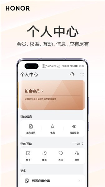 我的榮耀app