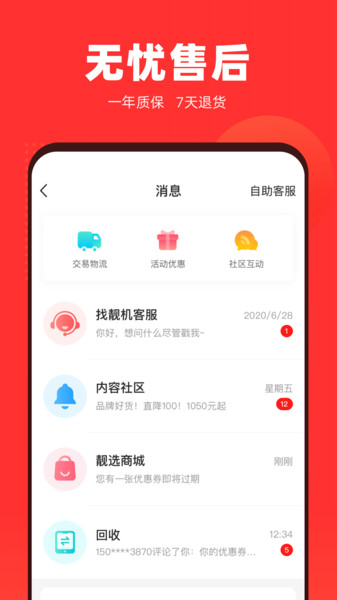 找靚機app