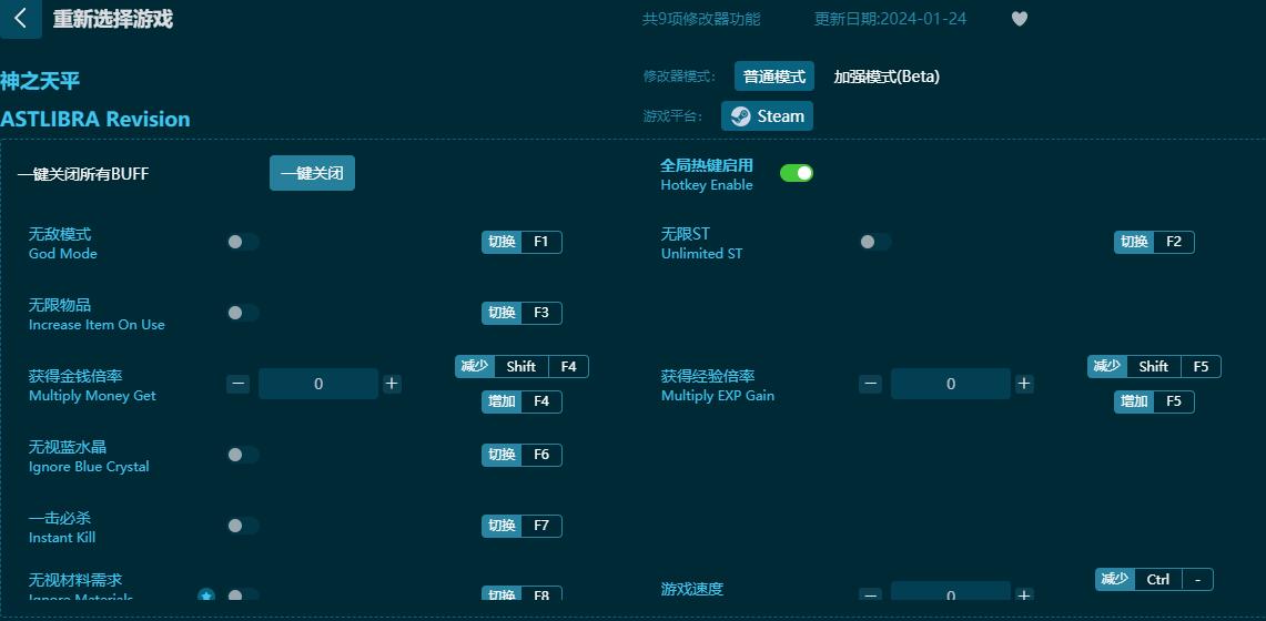 神之天平九項(xiàng)修改器 v2024.2最新版