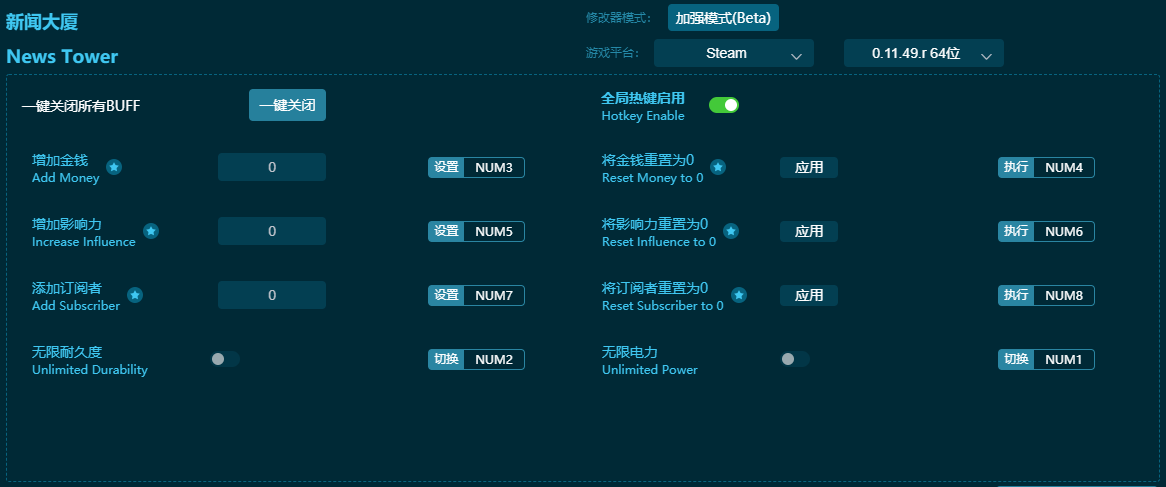 新聞大廈八項修改器 v2024最新版