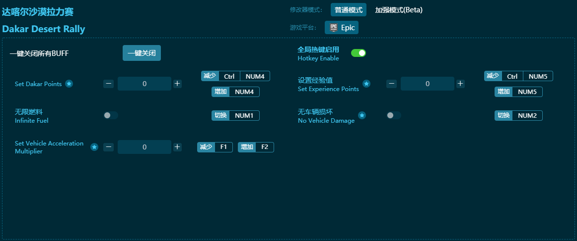 達(dá)喀爾沙漠拉力賽五項修改器 v2024最新版