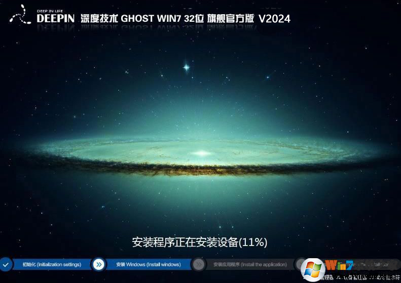 深度技術GHOST WIN7 32位極速增強版V2023(帶USB3.0驅動)