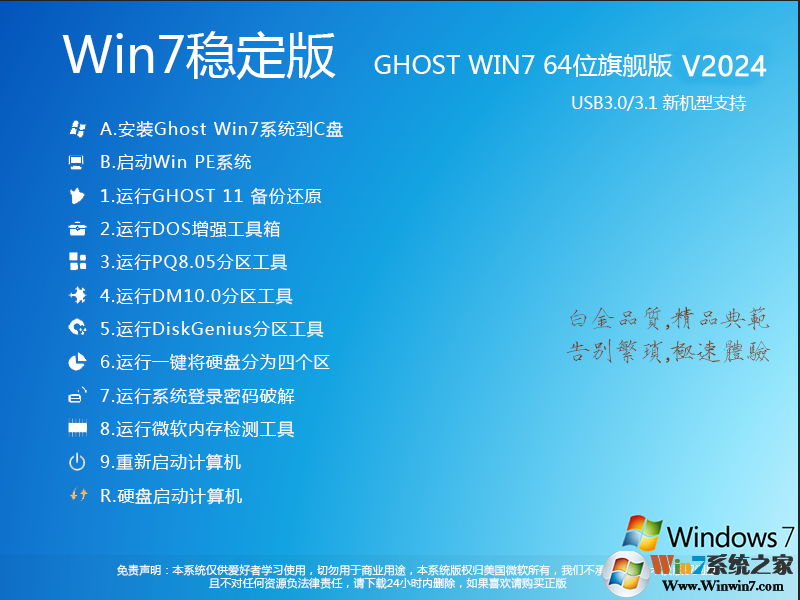 Win7旗艦版中文版下載|Win7系統(tǒng)64位旗艦版中文版[萬(wàn)能驅(qū)動(dòng)版]v2024