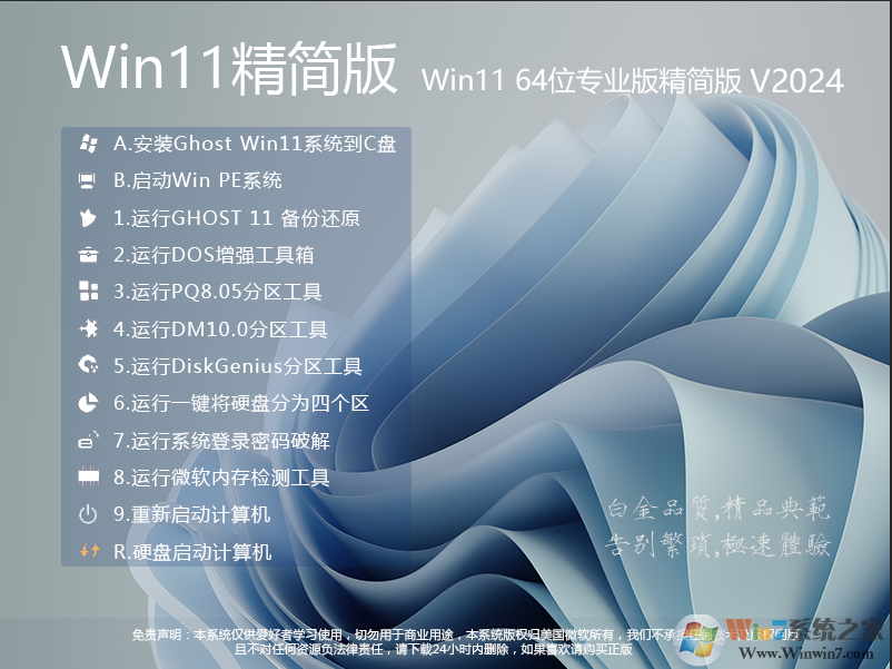 Win11精簡版下載|Win11 64位專業(yè)版精簡版 v2024