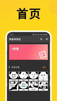 熊貓表情包APP