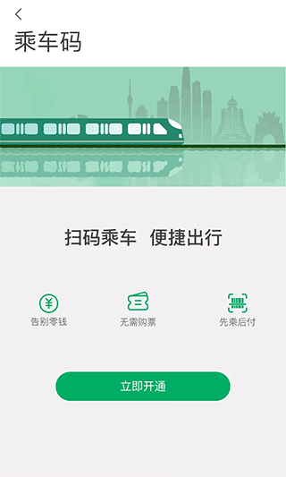 貴陽地鐵乘車支付手機版