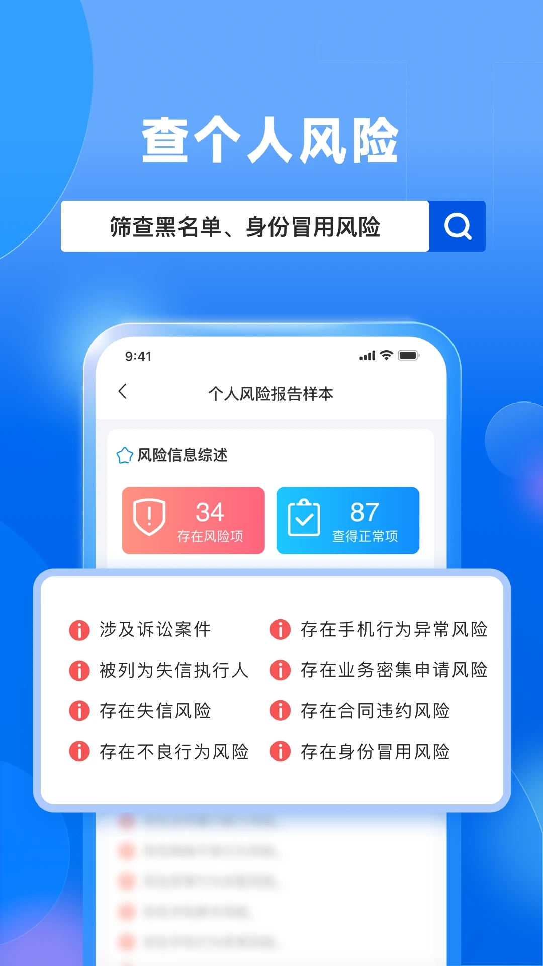 天下信用(風(fēng)險速查)