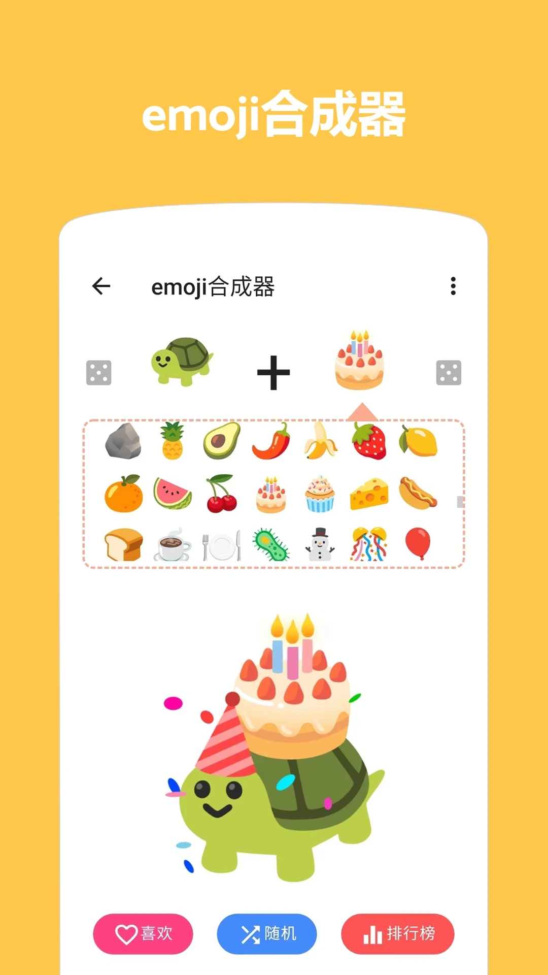 Emoji表情大全APP