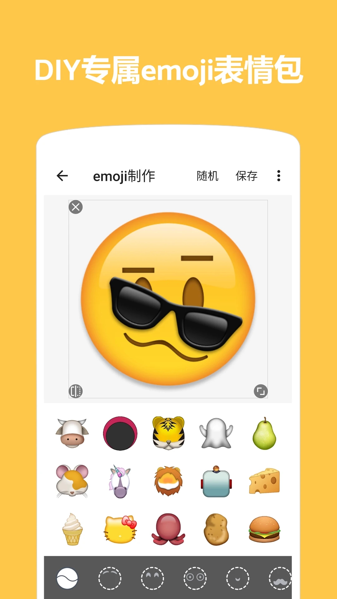 Emoji表情大全APP