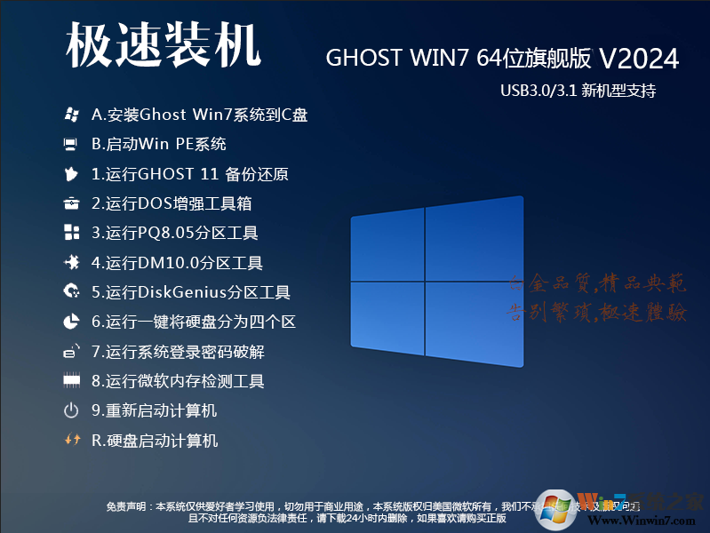 2024Windows7最新版本下載|GHOST WIN7 64旗艦版系統(tǒng)鏡像[新機(jī)型優(yōu)化版]v24.2