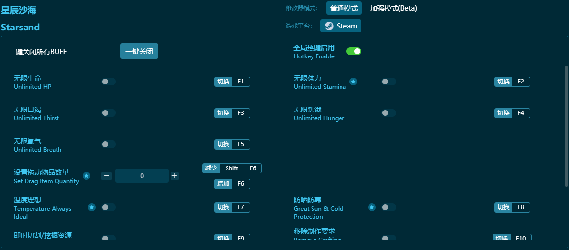 星辰沙海十二項(xiàng)修改器 v2024最新版