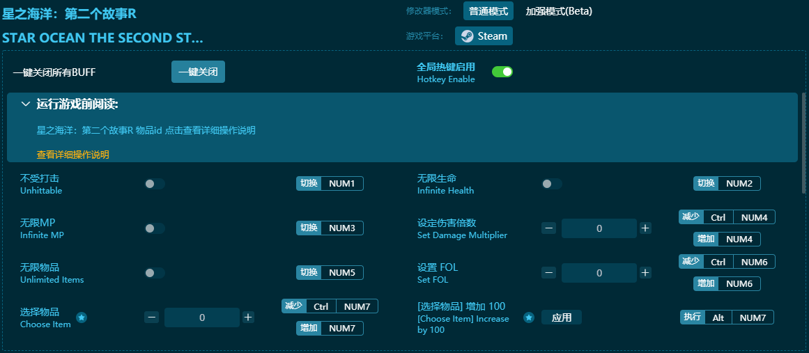 星之海洋第二個(gè)故事R二十二項(xiàng)修改器 v2024最新版