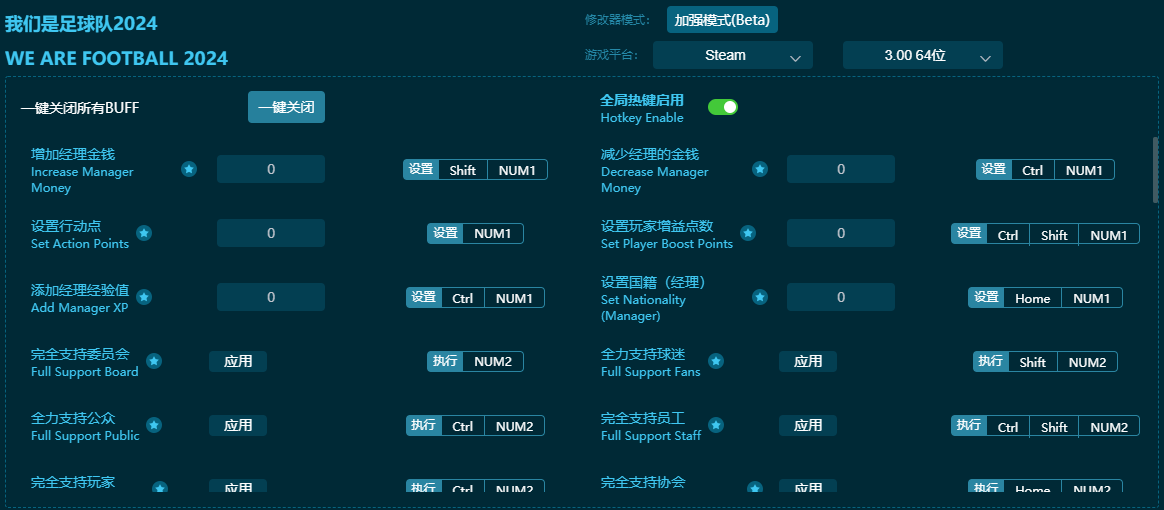 我們是足球隊(duì)2024五十九項(xiàng)修改器 v2024最新版