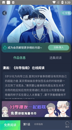 西米漫畫app官方正版