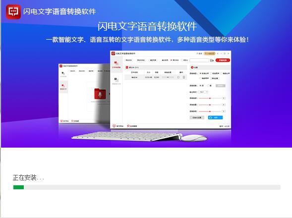 閃電文字語音轉(zhuǎn)換軟件專業(yè)版