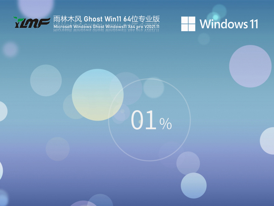 雨林木風(fēng) Win11 64位全新系統(tǒng)下載|GHOST WIN11 64位專業(yè)版純凈系統(tǒng)下載