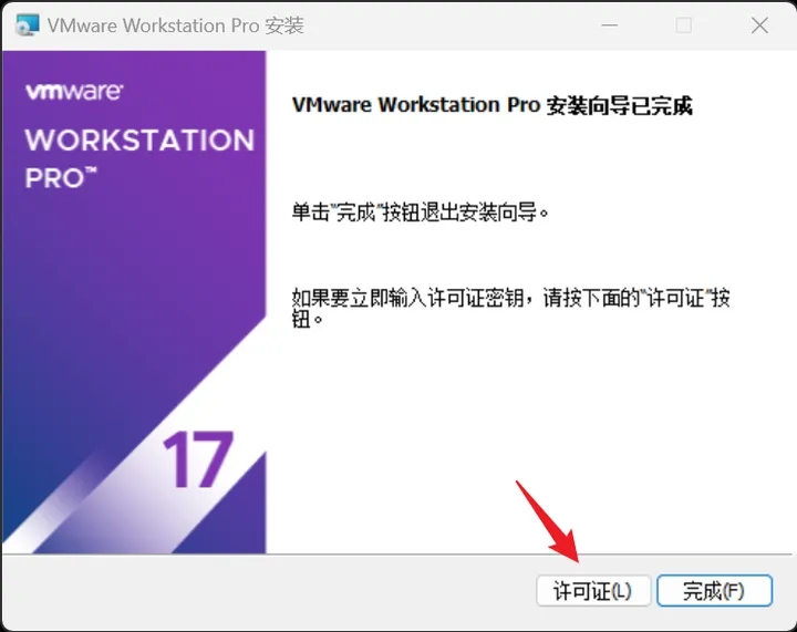 VMware2024免費激活