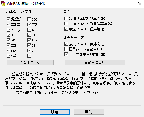 WinRAR無廣告版