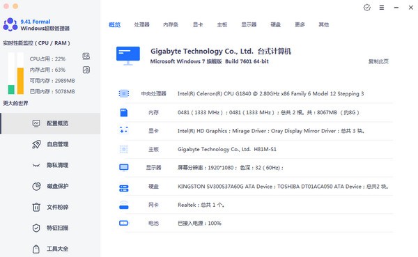 Windows超級(jí)管理器最新版