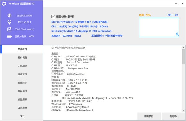 Windows超級(jí)管理器最新版