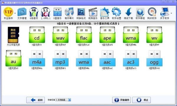 dts音效大師電腦版