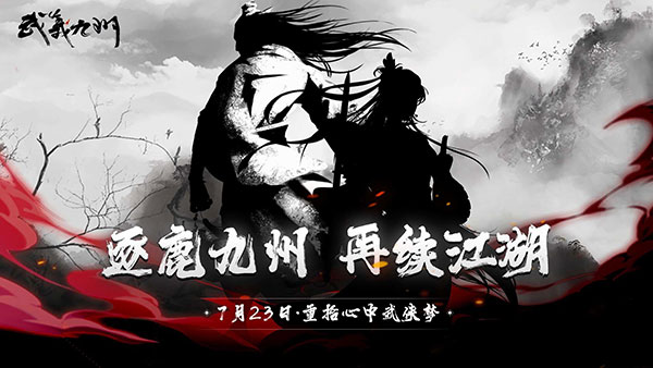 武義九州中文版