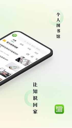 個人圖書館app