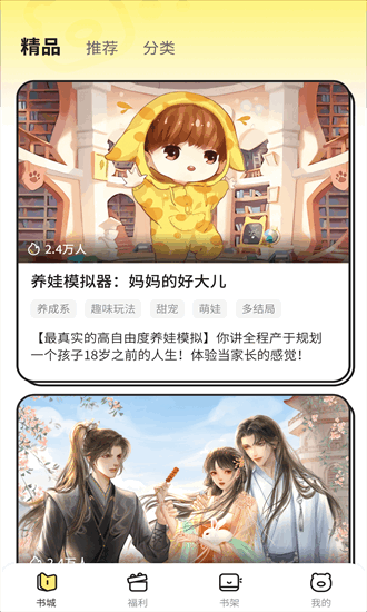 點點穿書app官方版