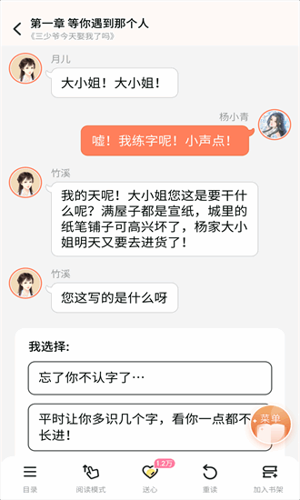 點點穿書app官方版