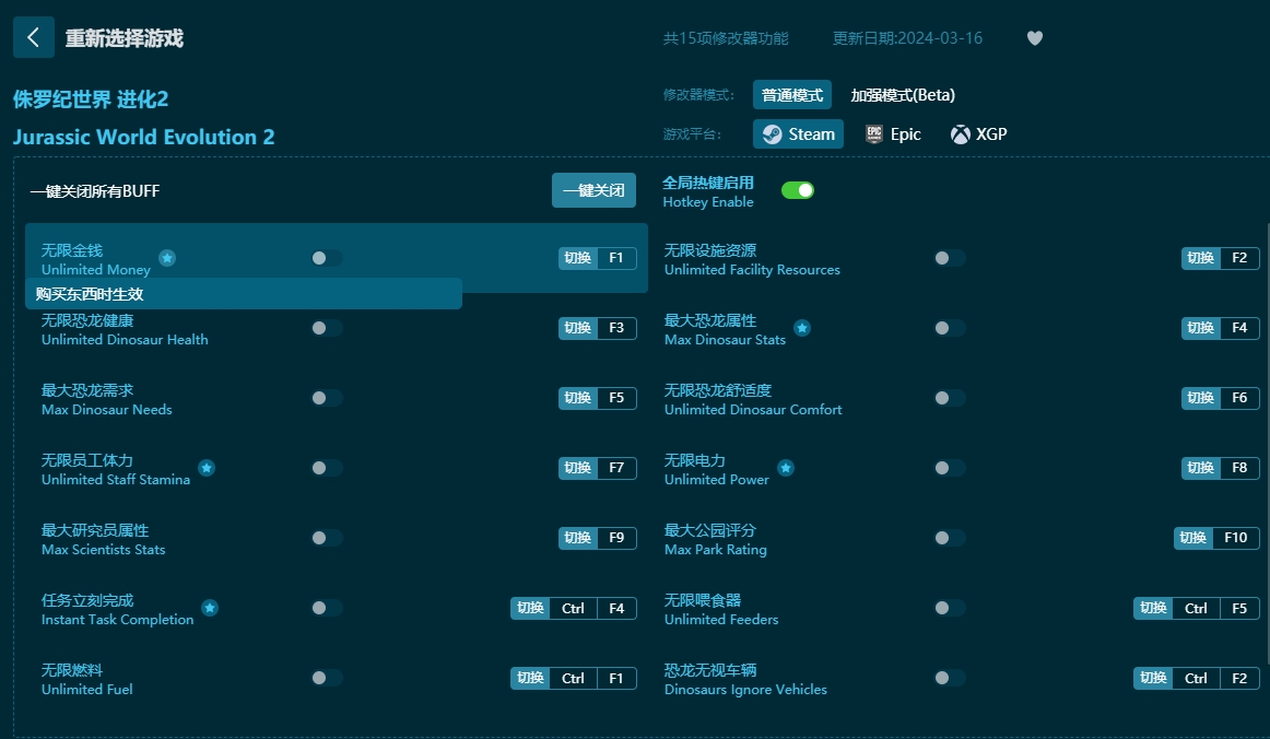 侏羅紀世界：進化2十五項修改器