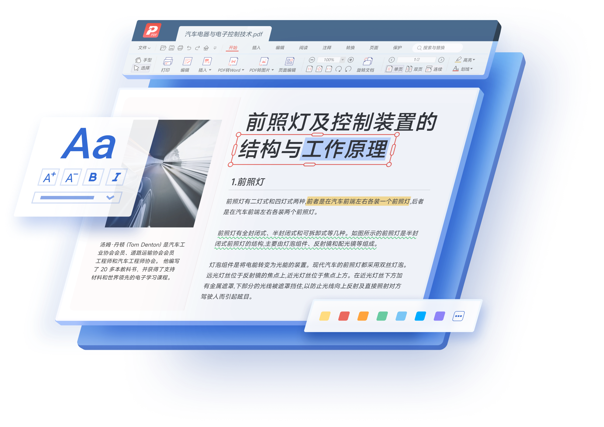 極光PDF閱讀器