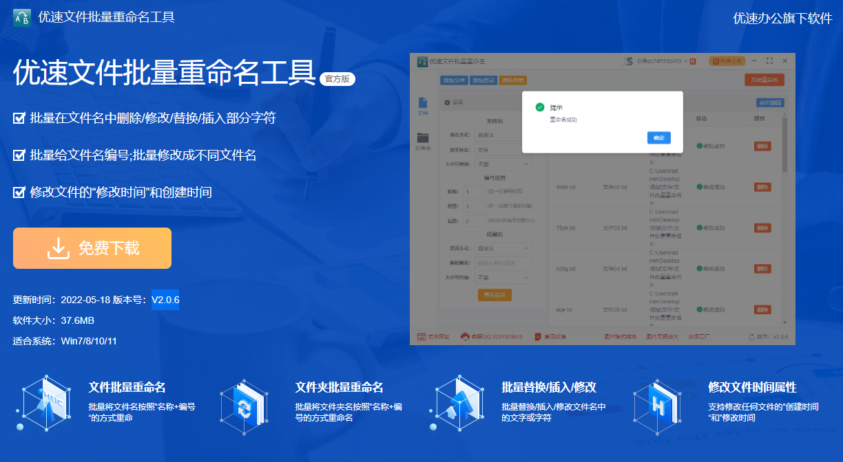 優(yōu)速文件批量重命名工具