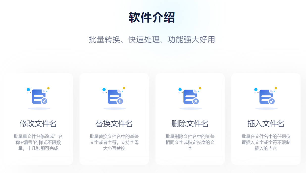 優(yōu)速文件批量重命名工具