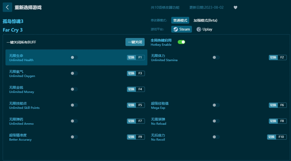 孤島驚魂3十項(xiàng)修改器 v1.0.0最新版