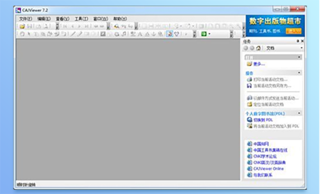 CAJViewer閱讀器