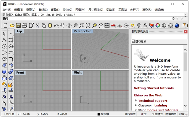 rhino4.0(犀牛軟件)