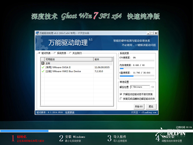 深度技術 Win7 32位最新版下載|深度技術Win7 Ghost 裝機版