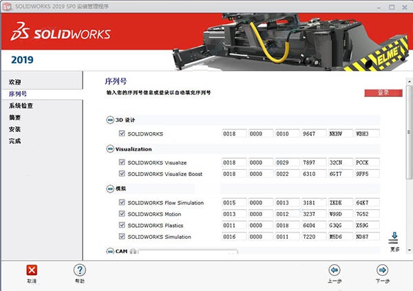 SolidWorks下載