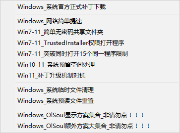 Windows 系統(tǒng)調(diào)校對(duì)工具(OlSoul)