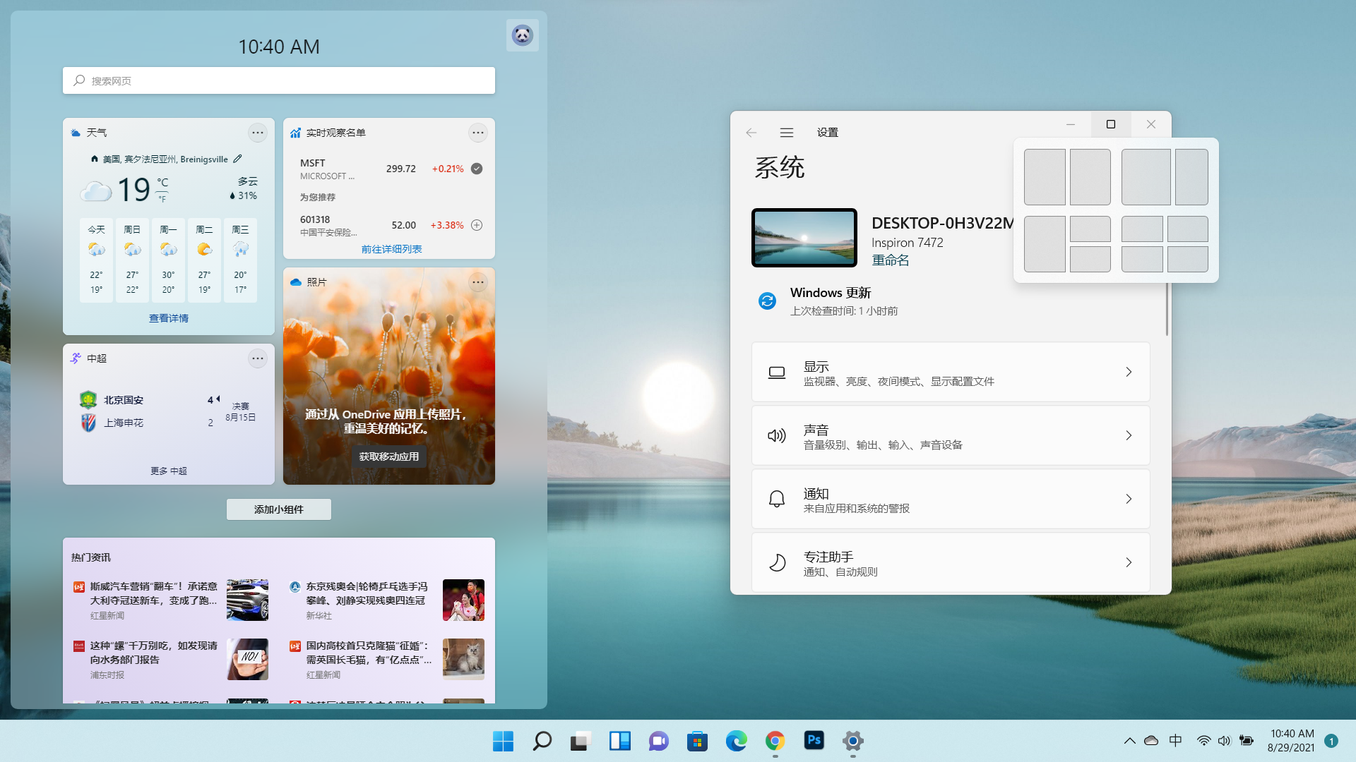 Windows 11簡(jiǎn)易設(shè)置