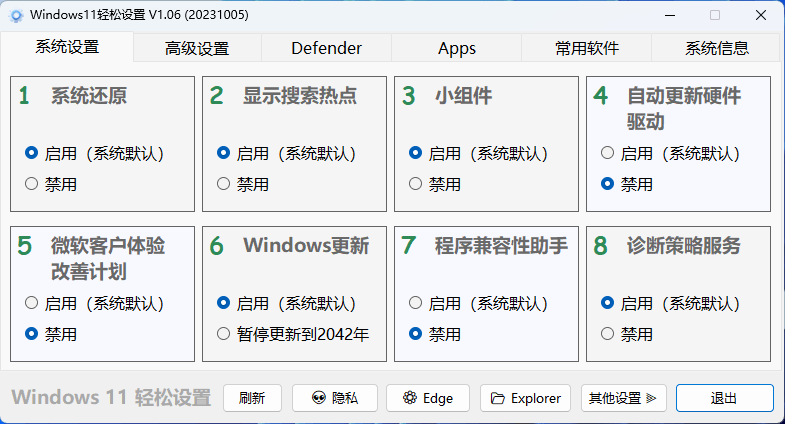 Windows 11簡(jiǎn)易設(shè)置