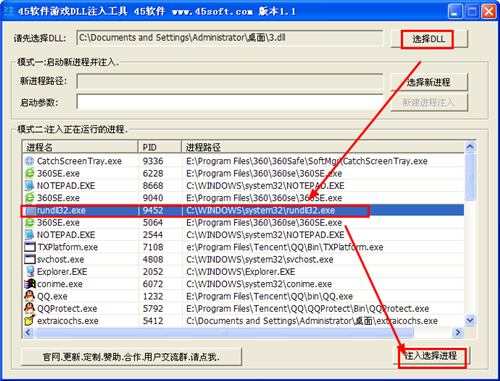 45軟件游戲DLL注入工具